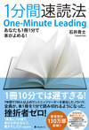 1分間速読法(石井貴士)