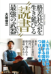 格差社会を生き延びる「読書」という最強の武器(大岩 俊之)