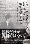 なぜ、僕らは負けるとわかっていても、依頼を受けるのか−知られざるプロ法律家の世界(金子千鶴代)